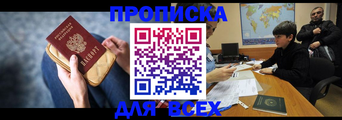 прописка для кредита в Новом Уренгое