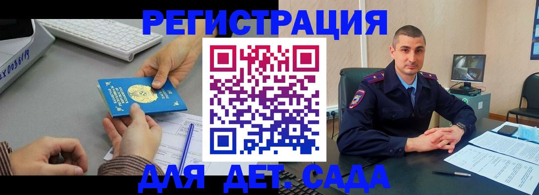 регистрация для дет. сада в Новом Уренгое