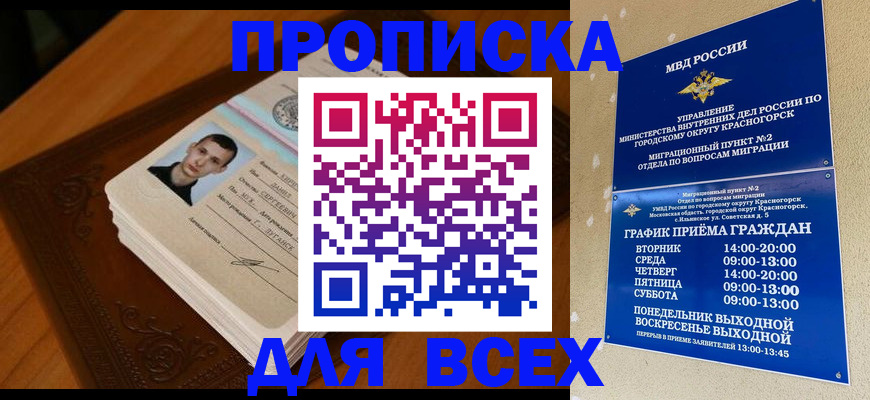 прописка в квартире в Новом Уренгое