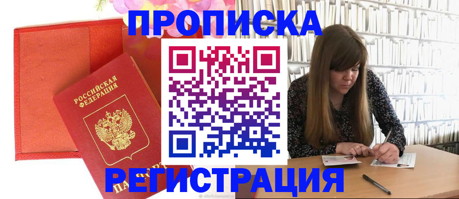 временная регистрация для всех в Новом Уренгое