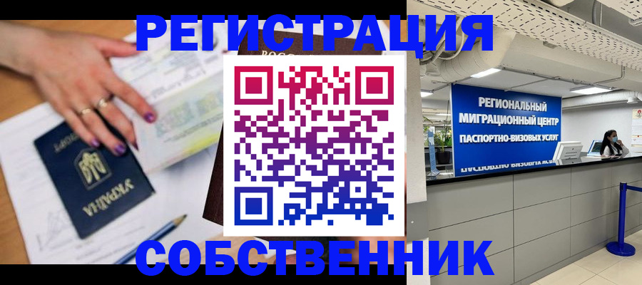 временная регистрация в Новом Уренгое