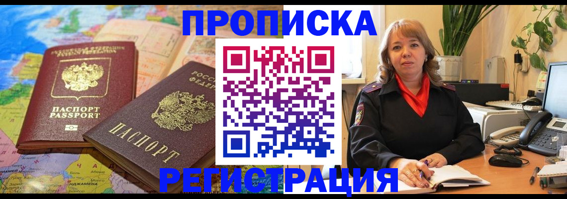 прописка для школы в Новом Уренгое