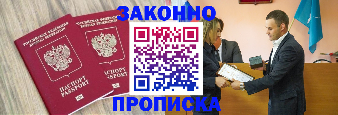 прописка от собственника в Новом Уренгое